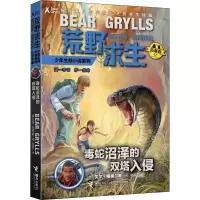 音像毒蛇沼泽的生死入侵(美)贝尔·格里尔斯