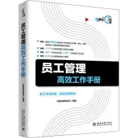 音像员工管理高效工作手册凤凰高新教育