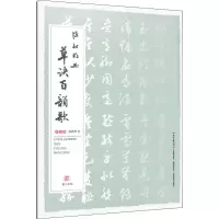音像陈秋明书草诀百韵歌陈秋明
