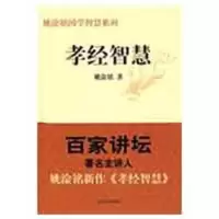 音像孝经智慧姚淦铭 著