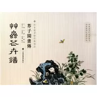 音像草虫花卉谱/芥子园画传王槩//王蓍//王臬