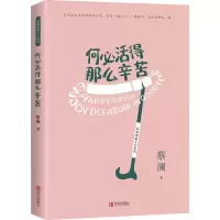 音像何必活得那么辛苦 蔡澜雅趣人生蔡澜