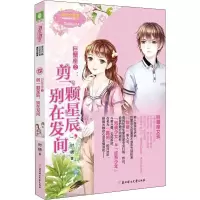 音像巨蟹座 2:剪一颗星辰,别在发间时梧