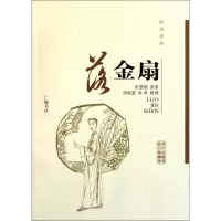 音像扬州弹词(落金扇)张慧侬|整理:祁淑慧//尚梦