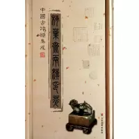 音像柿叶斋两汉印萃(精)/中国古印谱集成上海图书馆