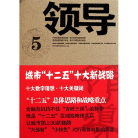 音像领导5《领导决策信息杂志社》编