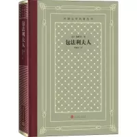 音像包法利夫人(法)居斯塔夫·福楼拜(Gustave Flaubert)