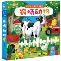 音像农场动物/好好玩科普手工立体书七色王国