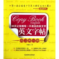 音像英文字帖(简洁的行楷)李维生