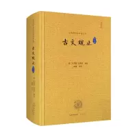 音像古文观止(译注评)吴楚材、吴调侯