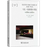 音像马克·吐温短篇小说选(美)马克·吐温(Mark Twain)