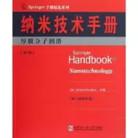 音像纳米技术手册:第5册:厚膜分子润滑(美)Bharat Bhushan主编
