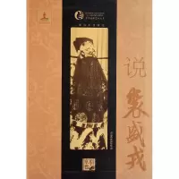 音像说裘盛戎/中国戏曲艺术大系钮骠|主编:周育德