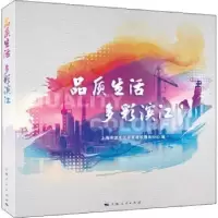 音像品质生活 多彩滨江上海市滨水区开发建设服务中心