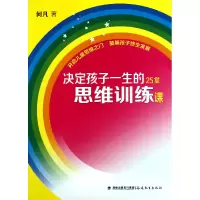音像决定孩子一生的25堂思维训练课何凡