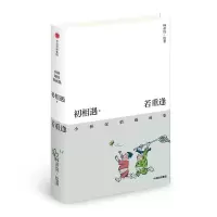 音像初相遇·若重逢林帝浣 绘著