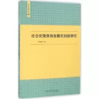音像社会化媒体商业模式创新研究窦毓磊著