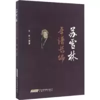音像苏雪林年谱长编沈晖