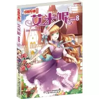 音像艾米妮 8 漫画版千秋叶工作室 编