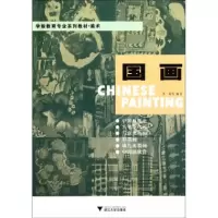 音像国画(美术学前教育专业系列教材)李莉