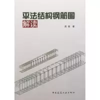 音像平法结构钢筋图解读高竞