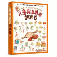 音像儿童英语单词翻翻书谷卓//方伟