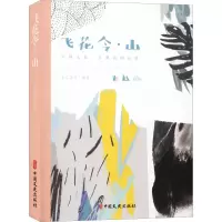 音像飞花令·山素心落雪