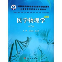音像医学物理学潘志达,盖立平主编