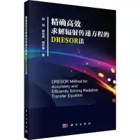 音像高效求解辐传递方程的DRESOR法程强,黄志锋,周怀春