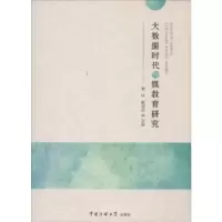 音像大数据时代传媒教育研究夏丹,霍淑芬主编