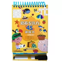 音像45种日游戏/培养专注力的45种游戏书赛琳娜·伯塔