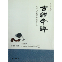 音像古调今谭(北京八角鼓岔曲研究评注增订版)伊增埙