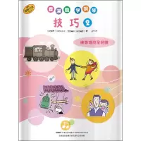 音像看漫画学钢琴 技巧 2川崎美雪,饭田真树