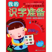 音像我的识字准备/小学入学准备系列张群|绘画:大米原创工作空间