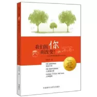 音像我们因你而改变!:一位父亲对家庭教育的25个反思佟丽华 