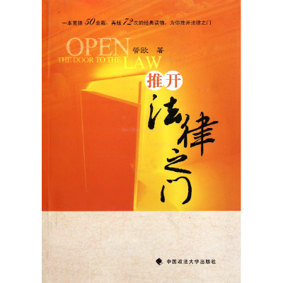 音像推开法律之门管欧