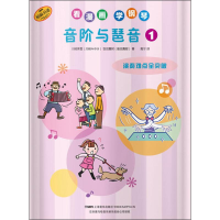 音像看漫画学钢琴 音阶与琶音 1川崎美雪,饭田真树