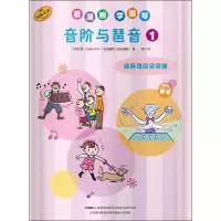 音像看漫画学钢琴 音阶与琶音 1川崎美雪,饭田真树