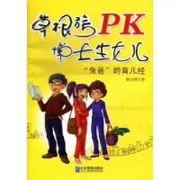 音像草根族PK博士生女儿:“兔爸”的育儿经陈万里著