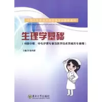 音像生理学基础杨祎新主编