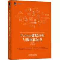音像PYTHON数据分析与数据化运营(第2版)宋天龙