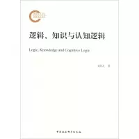 音像逻辑、知识与认知逻辑刘邦凡