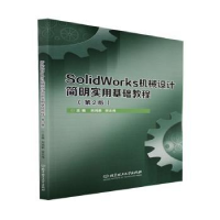 音像SolidWorks机械设计简明实用基础教程(第2版)刘鸿莉,宋丕伟