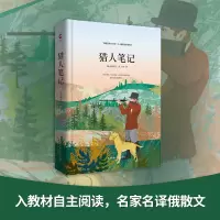 音像先锋经典文库:猎人笔记(精装)(俄)屠格涅夫