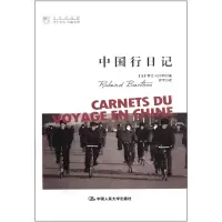 音像中国行日记/明德书系(法)罗兰·巴尔特|译者:怀宇
