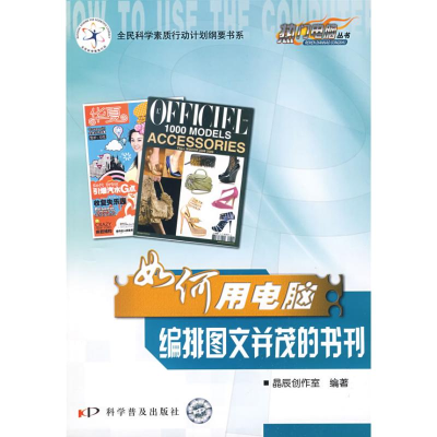 音像如何用电脑编排图文并茂的书刊晶辰创作室