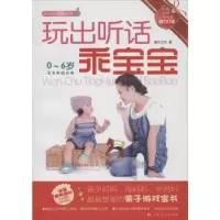音像玩出听话乖宝宝摩天文传著