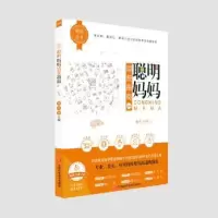 音像聪明妈妈消费指南育儿网主编