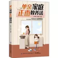 音像单亲家庭正面教养法孙旖旎,罗清军