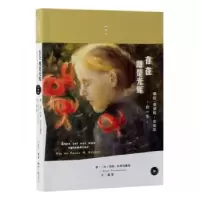 音像存在即是光辉:保拉·莫德松-贝克尔的一生玛丽·达里厄塞克